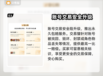 约战沙城🔥账号交易在哪？安全平台推荐！截图4