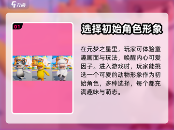 元梦之星正式开服日期🔥你猜对了吗？🎉截图2