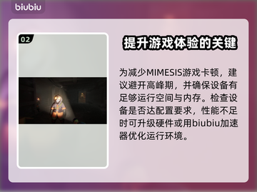 MIMESIS卡顿？❌优化技巧让你畅玩游戏⚡截图3