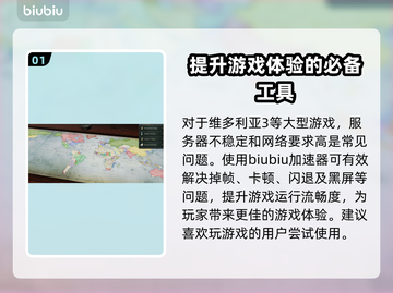 维多利亚3闪退？这个加速器🔥解决！💥截图2