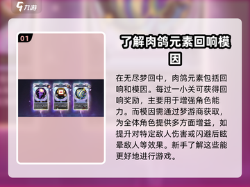 无尽梦回💥新手必看！阵容搭配全攻略🎉截图2