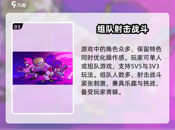 爆裂小队🔥组队玩法全攻略🎉截图4
