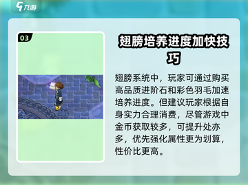 魔力宝贝复兴🔥翅膀培养全攻略✨截图4