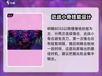 小骨英雄killer树精打法分享🔥树精攻略来啦！截图4