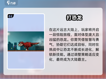 🔥2024必玩！超赞闯关打龙游戏推荐🐉截图3