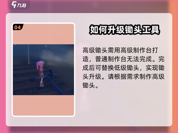 沙石镇时光😉锄头升级方法一学就会！截图5