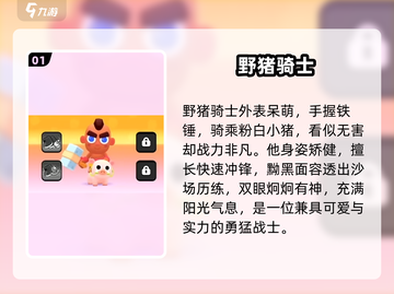 爆裂小队野猪骑士🔥超强突袭！截图2