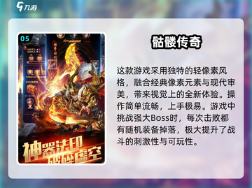 🔥2024单机传奇手游TOP榜💥截图6