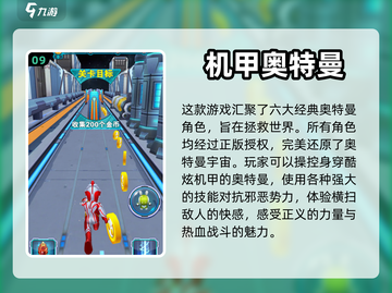 🔥2022热门奥特曼游戏下载推荐大全✨截图10
