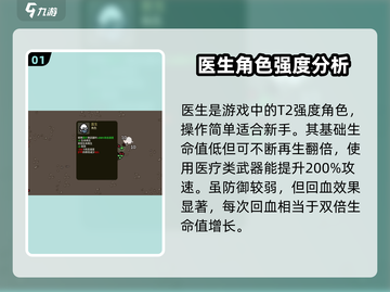 土豆兄弟医生🔥玩法攻略，角色全介绍！🎮截图2