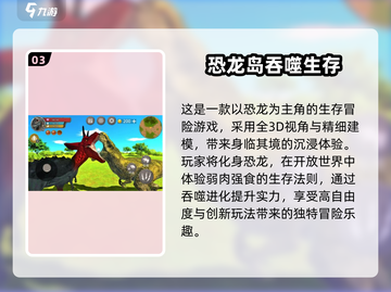 🦖2025最燃恐龙游戏盘点！🔥类似《恐龙岛大猎杀》推荐截图4