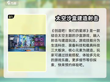 创造吧我们的星球💥游戏玩法大揭秘🎉截图2