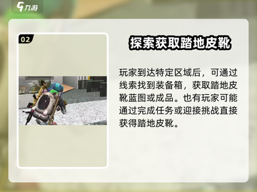 七日世界🔥踏地皮靴获取全流程大公开！ BOOT截图3