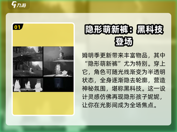 光遇姆明季🔥全新任务与彩蛋揭秘！🎮截图2
