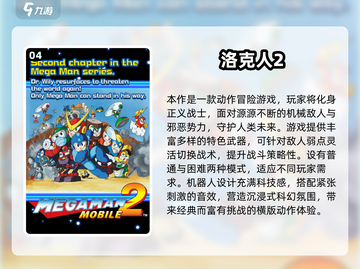 🔥2025热门洛克人手游推荐✨经典IP新玩法💥截图5