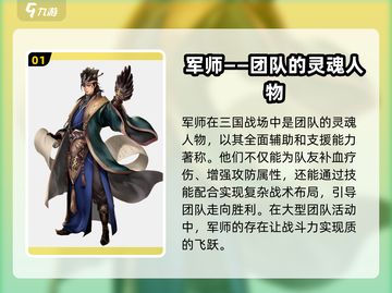 三国群英传国战版🔥军师超强详细介绍来啦！截图2