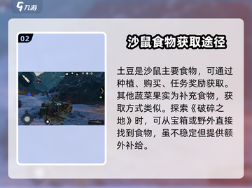 破碎之地🔥坐骑食物获取秘籍💡玩家必看！截图3