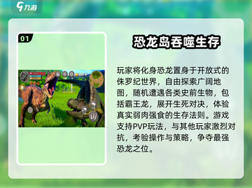 🦖2025超火霸王龙游戏合集！🔥人气TOP下载推荐截图2