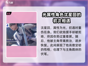 恋与深空：沈星回🔥人设大揭秘！游戏党必看👇截图4