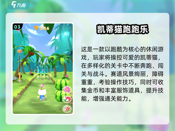 2025必玩！HelloKitty手游全汇总💥截图4
