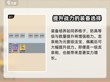 问剑长生：龙泉袍🔥助你称霸游戏✨截图2