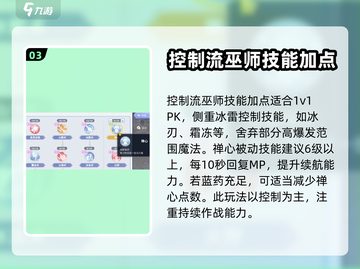 巴风特之怒🔥巫师技能加点攻略💎截图4