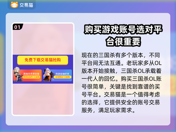 三国杀账号哪里买？🔥超全购买攻略来了！截图2