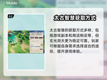 山门与幻境🔥太古智慧获取全攻略✨截图3