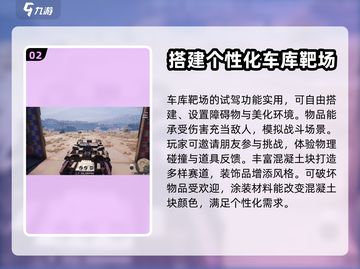 创世战车靶场玩法🔥系统详细介绍🎉截图3