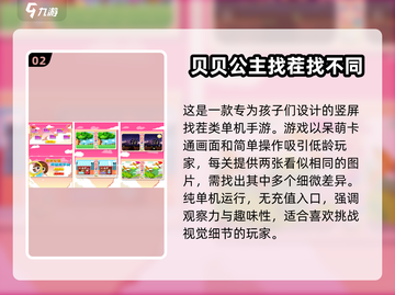 找茬游戏🔥经典版下载链接来了！快玩截图3