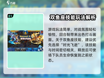 洛克王国💥双鱼座技能大揭秘，强度分析不容错过！🐟截图2