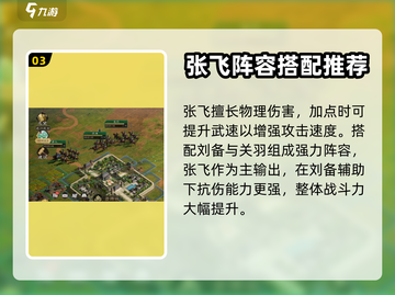 三国群英传鸿鹄霸业🔥张飞玩法攻略分享！截图4