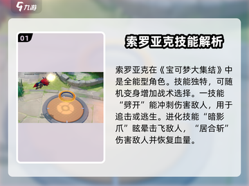 宝可梦大集结🔥索罗亚克技能搭配秘籍💡截图2