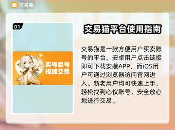 交易猫买号安全吗？游戏账号交易平台大起底！🎮⚠截图2