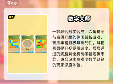 🔥2025最火数字游戏TOP榜🎮截图3