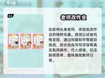 乡村教师游戏免费玩🔥2025爆款推荐截图3