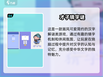 🔥2024最火猜字游戏TOP5，你玩过几个？💥🎮截图5