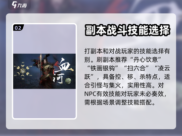 逆水寒手游🔥血河玩法超全介绍来啦！截图3