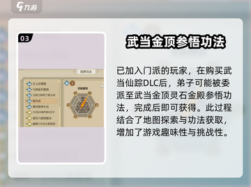 了不起的修仙模拟器🔥武当功法获取秘籍✨截图4