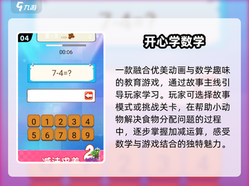 🔥1-2年级数学游戏TOP榜🏆截图5