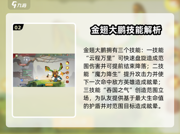 《闹闹天宫》新英雄曝光！🔥角色技能太强了！截图3