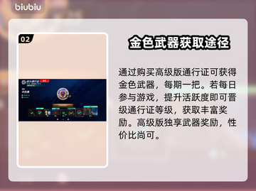 第一后裔金枪💥获取攻略｜游戏名✨截图3