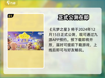 元梦之星上线！🔥国服定档倒计时截图2