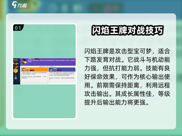 宝可梦大集结🔥闪焰王牌技能配招攻略✨截图2