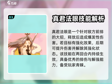 西游笔绘杨戬强度爆表🔥助你西行无忧！截图4