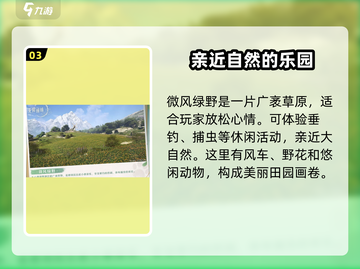 无限暖暖🔥心愿原野全区域揭秘✨截图4