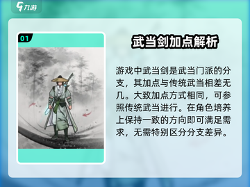 墨剑江湖武当剑加点🔥最强攻略💎截图2