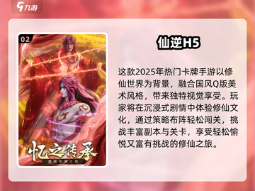 🔥2025仙侠手游TOP榜💥超燃推荐来袭！🎮截图3