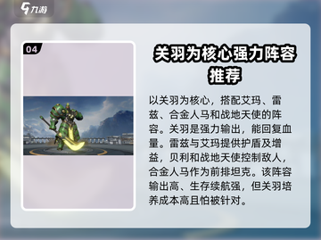 星际52区🔥T0最强阵容搭配推荐！🚀截图5