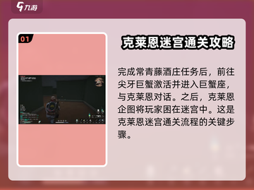 七日世界克莱恩迷宫🔥通关全流程攻略🎉截图2